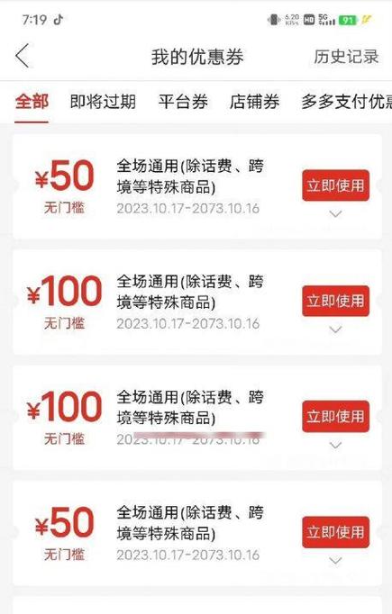 拼多多金币兑换优惠券截图2