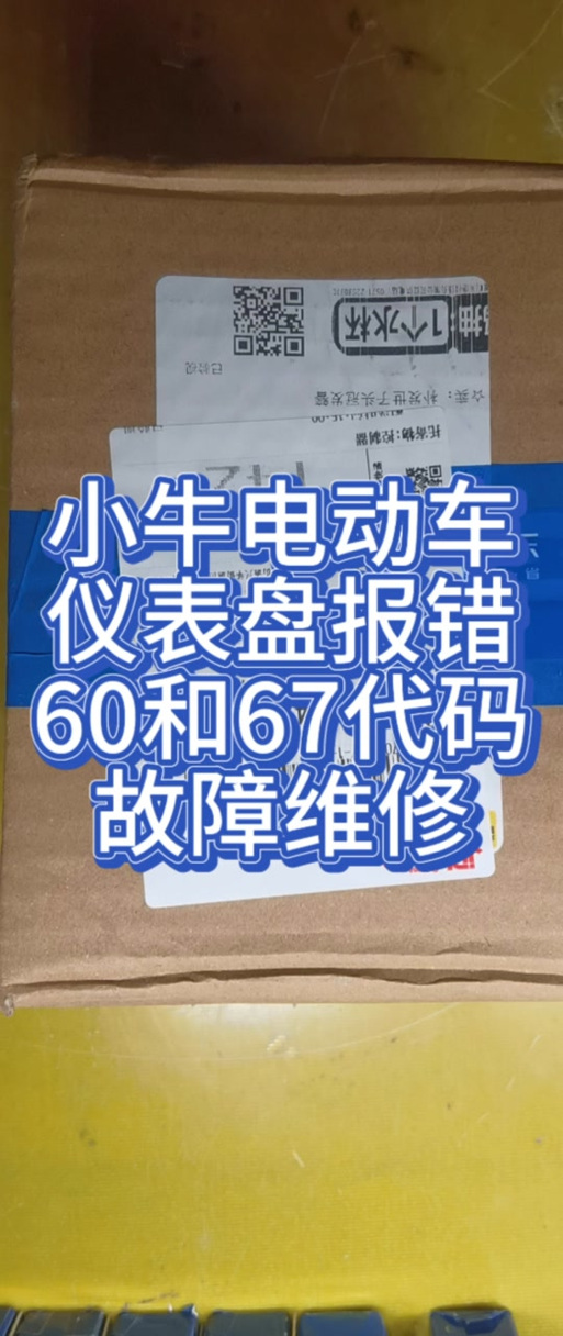 小牛故障代码111