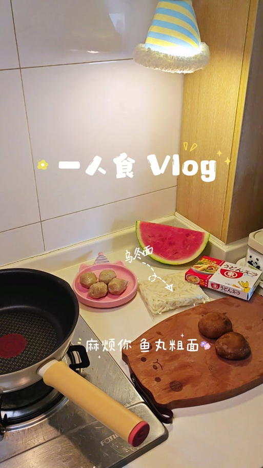 鱼丸要吃粗面在线视频