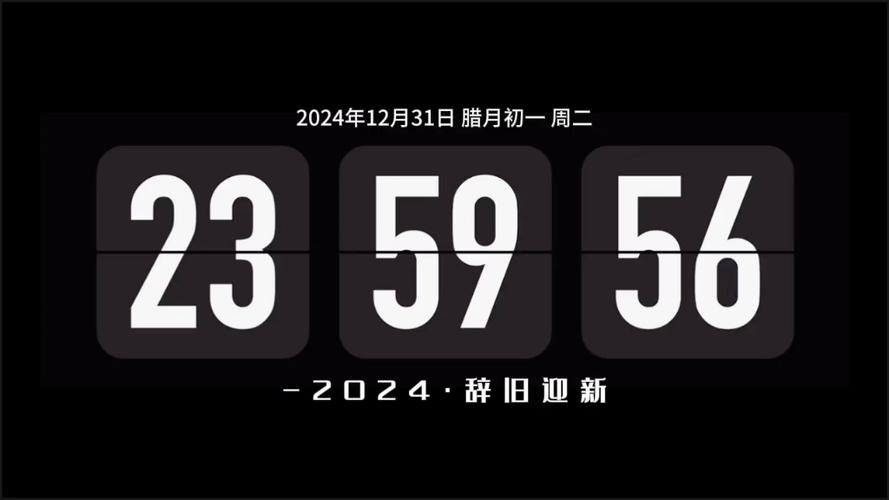 快手新年倒计时软件