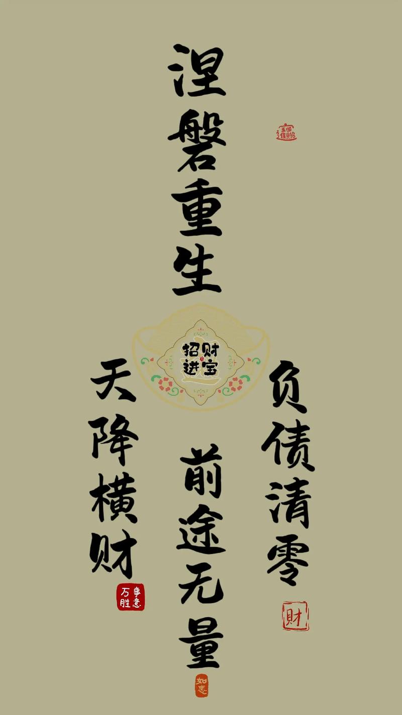 重生之横财人生
