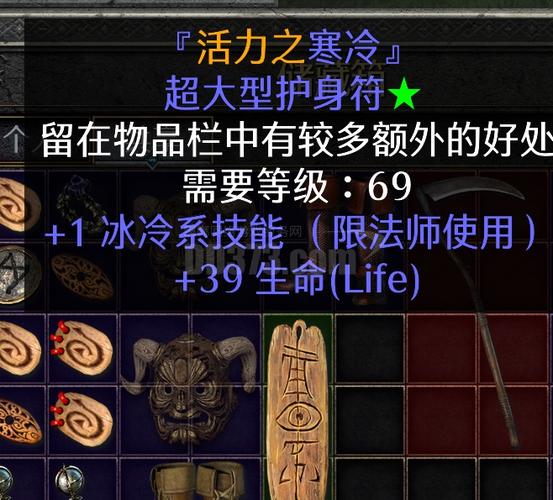 暗黑2技能护身符