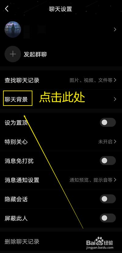 qq怎么调成黑色背景