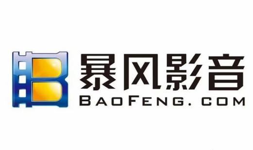 风暴影音