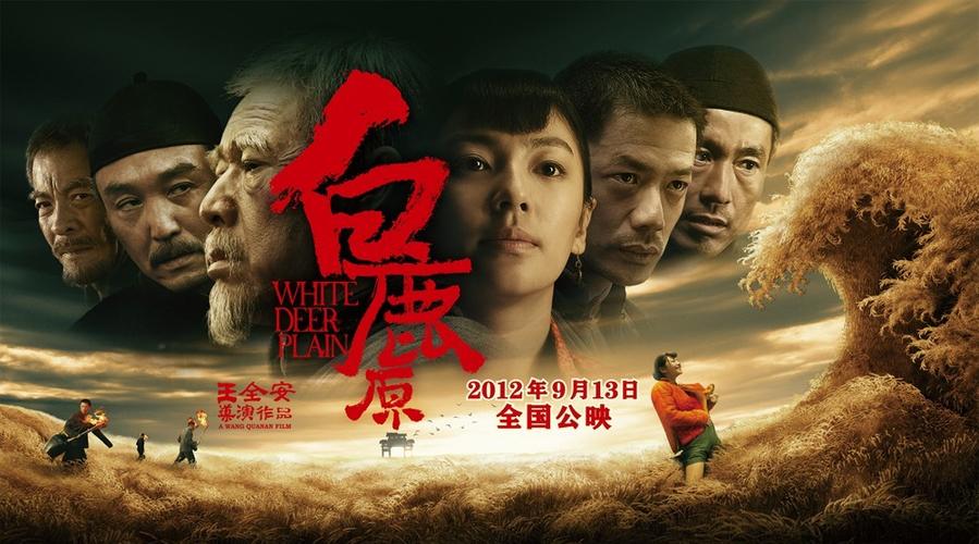 白鹿原高清免费观看