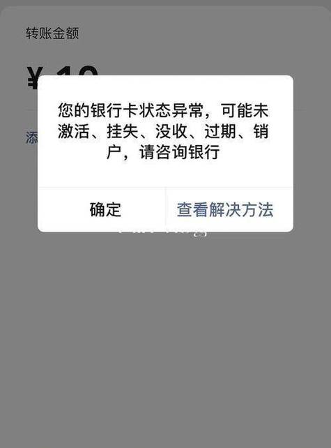 收到别人转账后银行卡冻结截图2