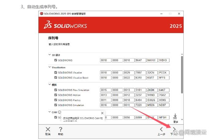 solidworks安装序列号