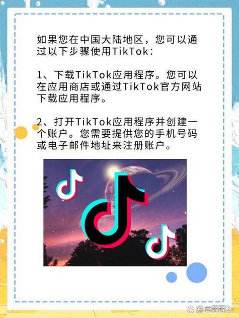 如何安装tiktok