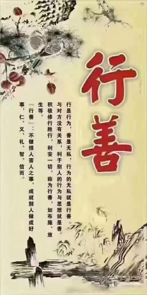 积福行善的分享
