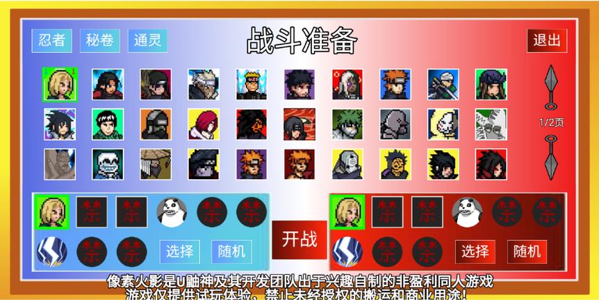 u鼬神像素火影官方