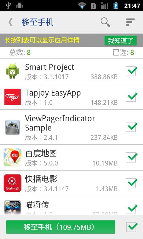 强制软件搬家到sd卡app