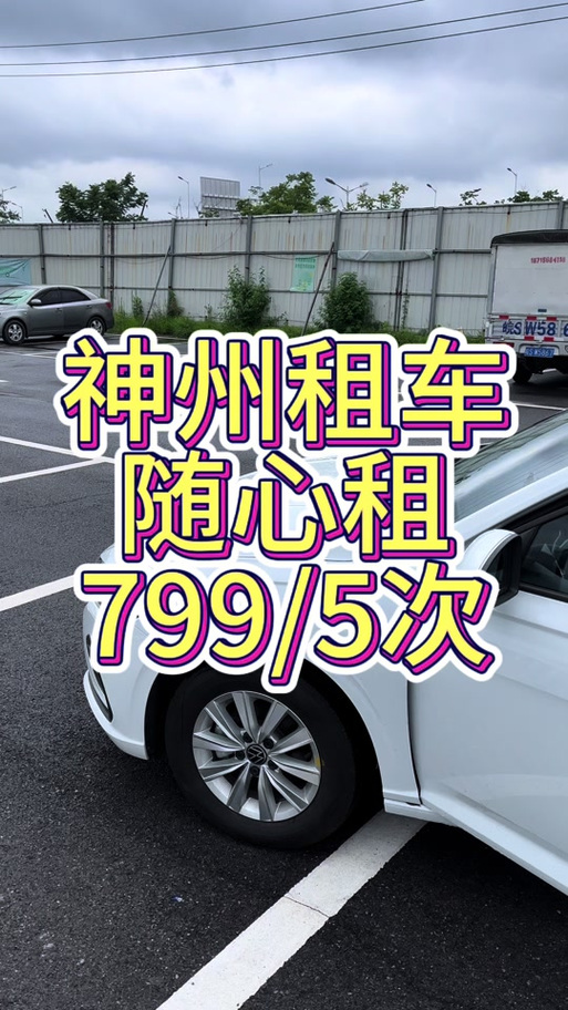 神州租车租了给朋友开截图2