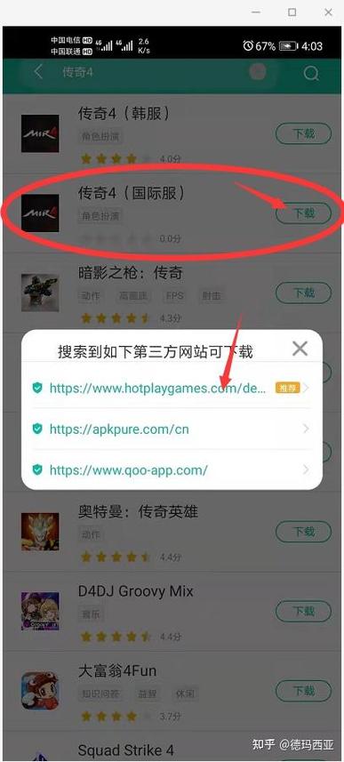 传奇4国际服下载教程