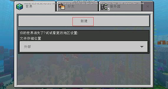 我的世界国际服好友无法联机截图2