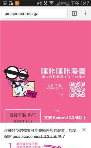 哔咔哔咔漫画app下载最新版