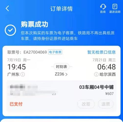 铁友网火车票网上订票