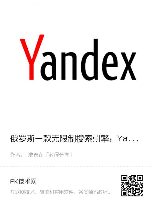 俄罗斯搜索引擎中文