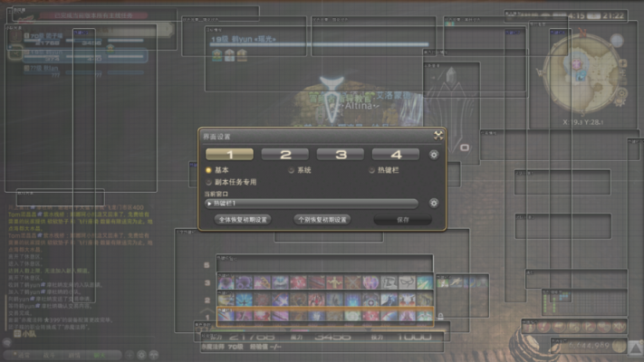 ff14怎么转移键位