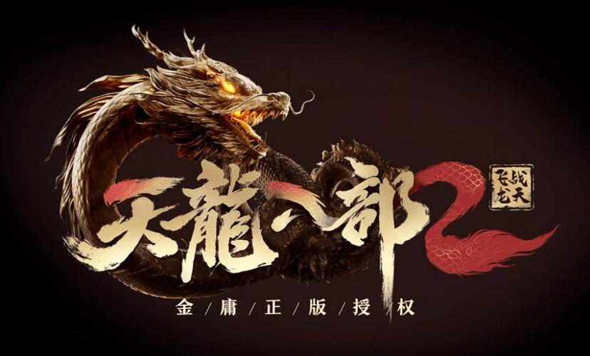 天龙八部手游近战职业推荐