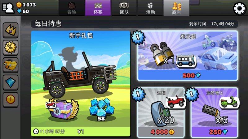 登山赛车无限金币钻石版