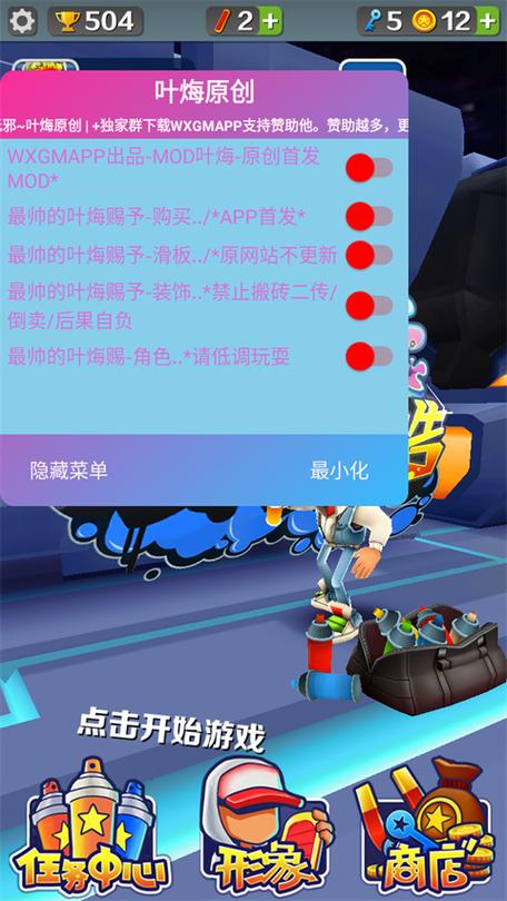 地铁跑酷内置菜单mod版最新版本更新内容图标