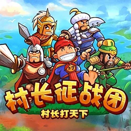 八路军打仗的游戏
