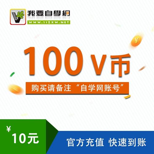 我要自学网V币破解版