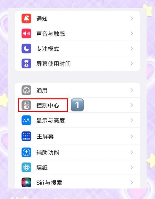 苹果16控制中心怎么设置