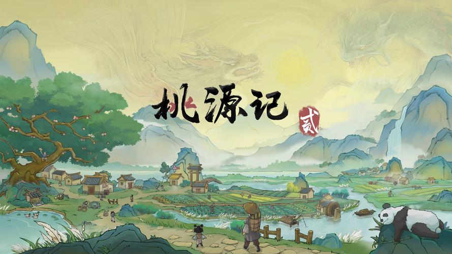 桃花源(原:小黄人)1.3.4