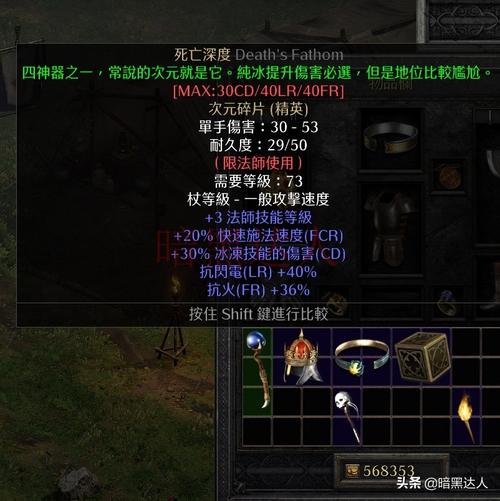 暗黑2四小神器和四大神器