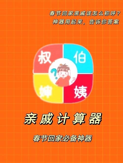 亲戚称呼计算器历史版本