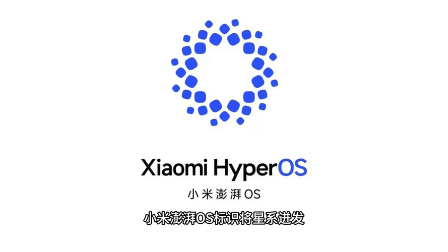 小米澎湃os固件包