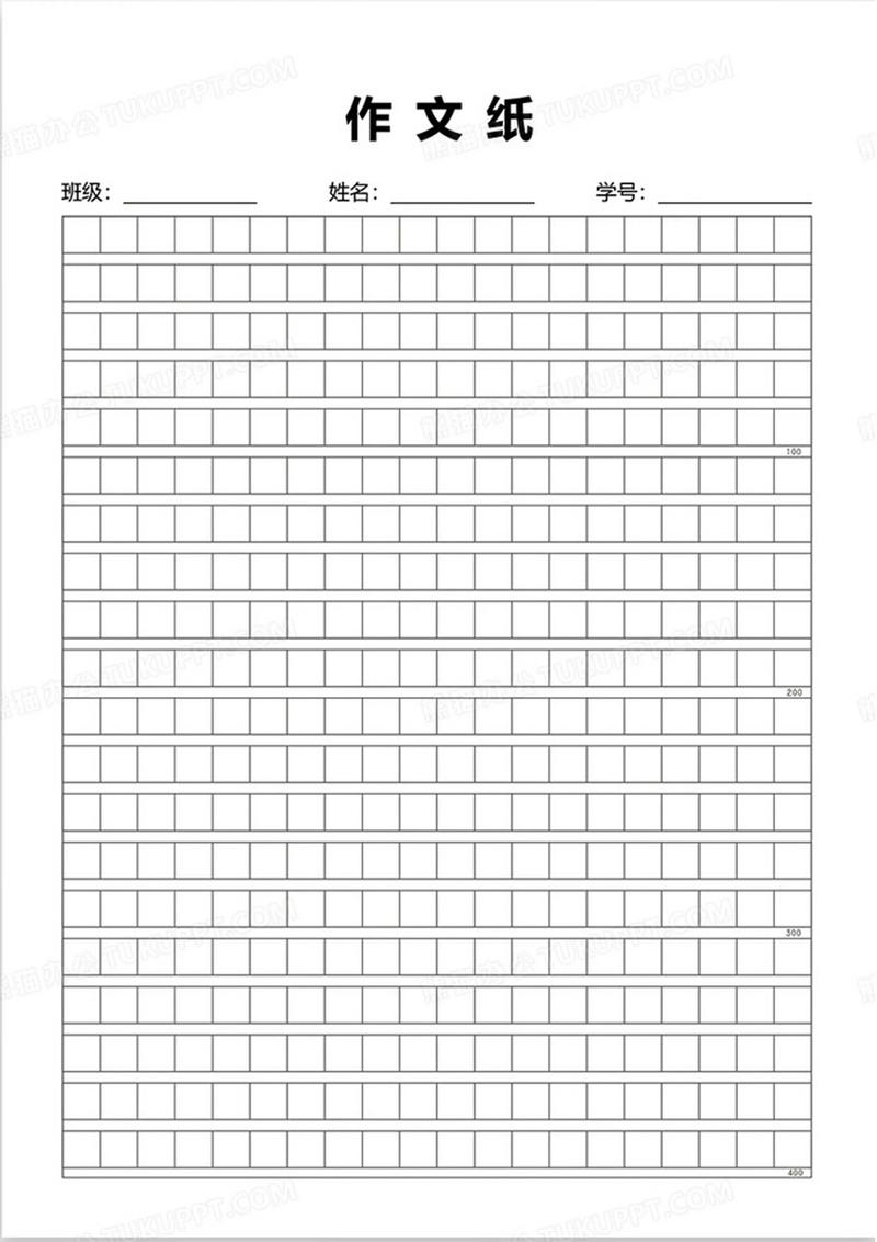 免费作文格子纸模板600字a4