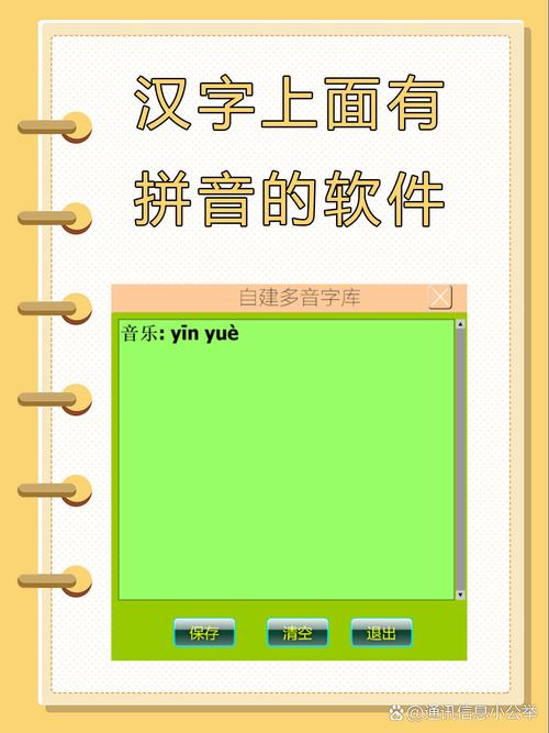 汉字上面带拼音输入法