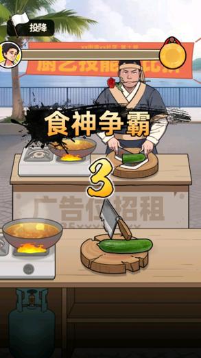 我要当食神内置菜单安装
