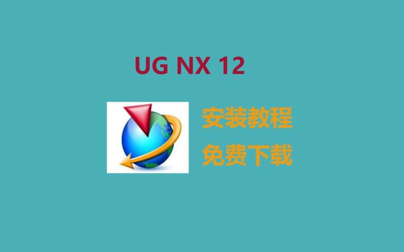 UG NX12电脑配置