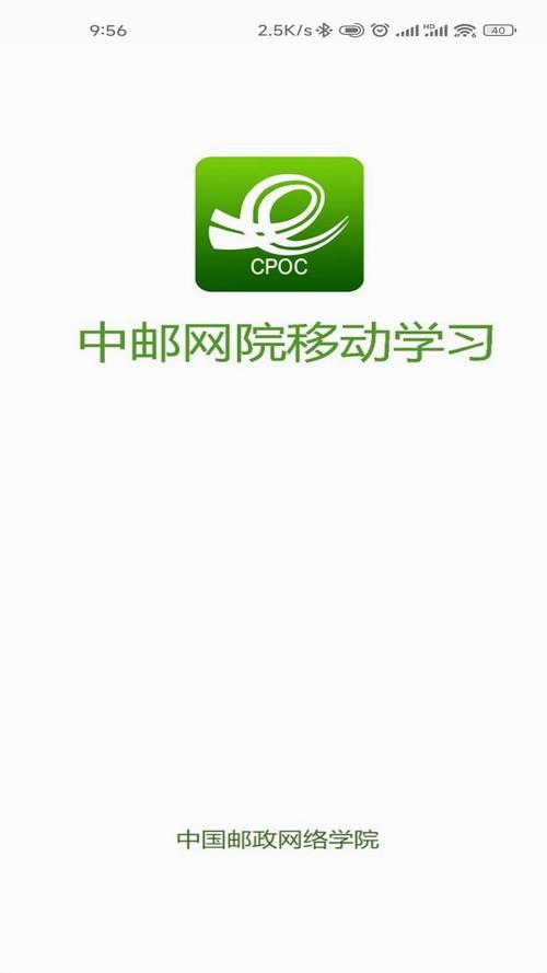 中邮网络学院官网app