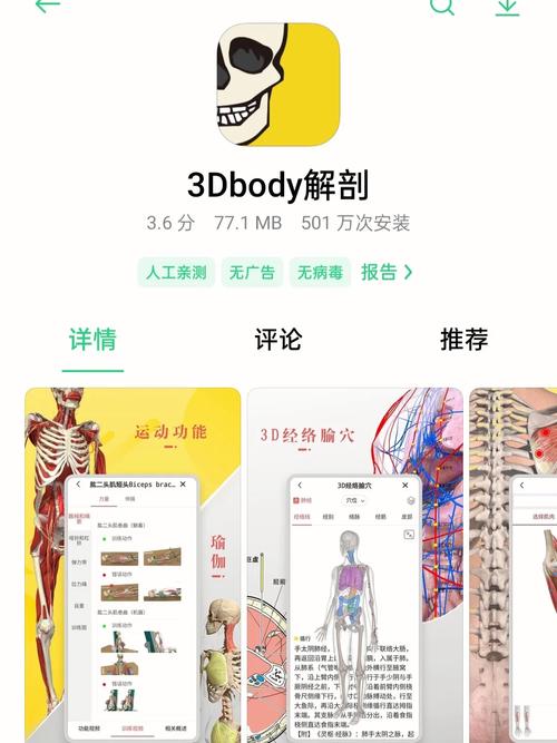 3dbody解剖app最新版本更新内容介绍