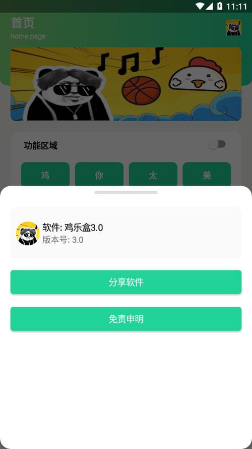 鸡乐盒3最新版本更新内容分享