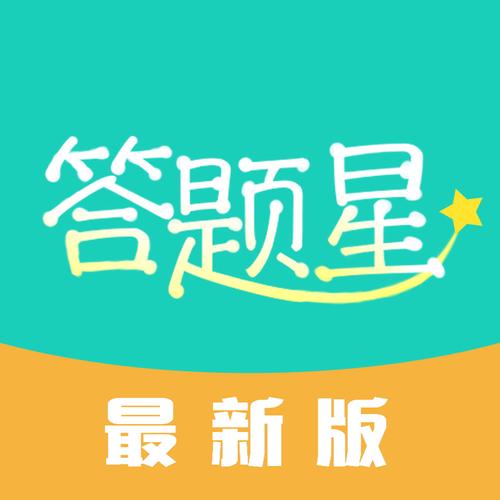 答题之星app官方
