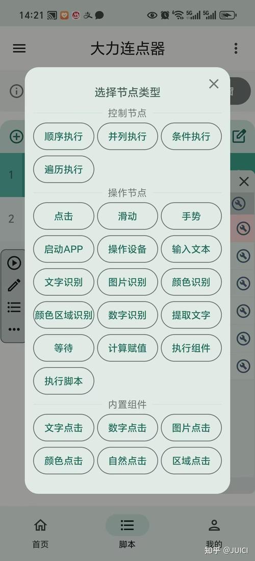 按键精灵ios版