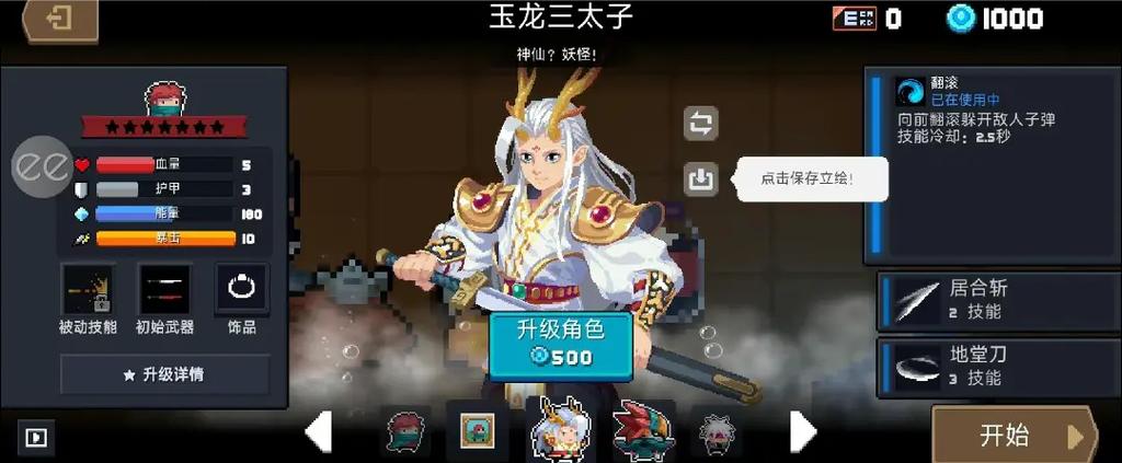 元气骑士3.3.2内置功能菜单最新版