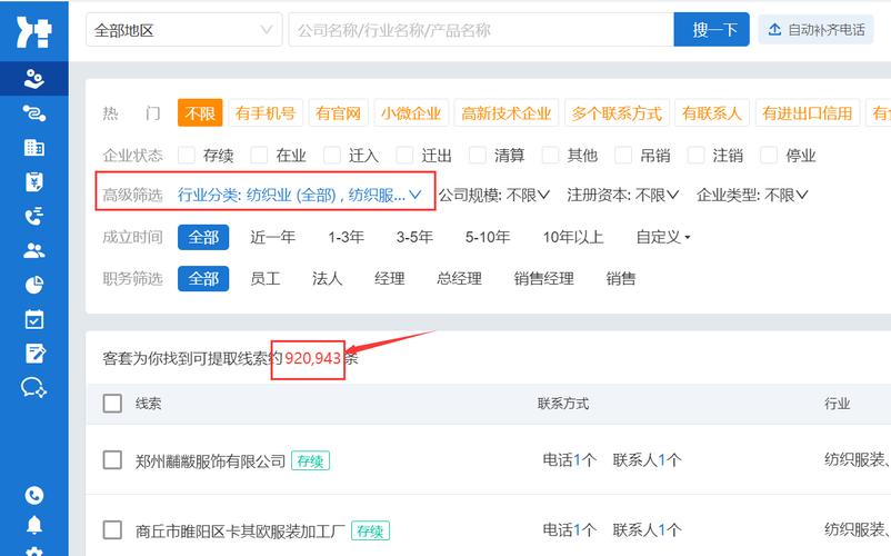 企业名录网