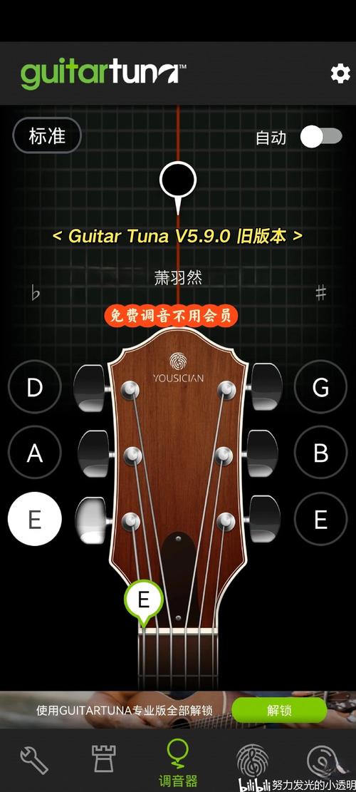 吉他专业调音器