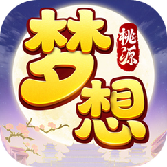 梦想桃园极速版