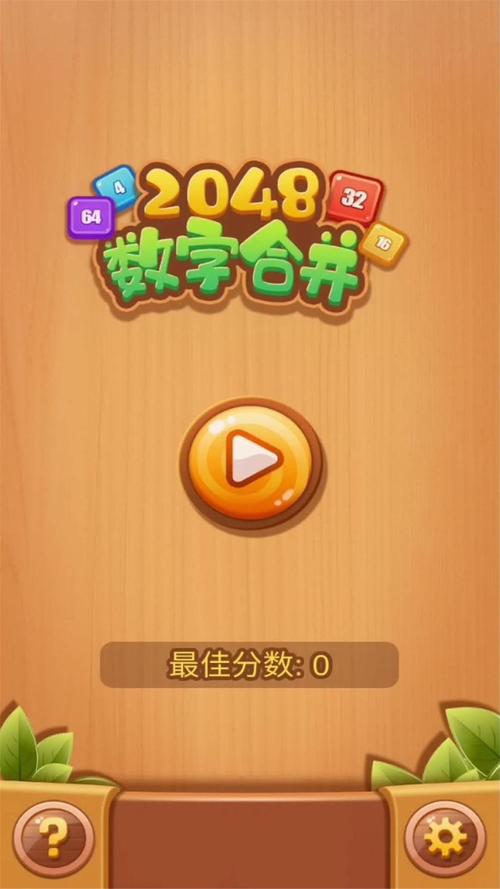 2048幸运合并红包版