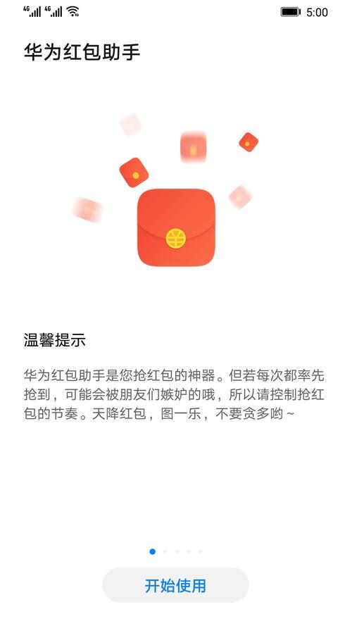 华为红包助手2021