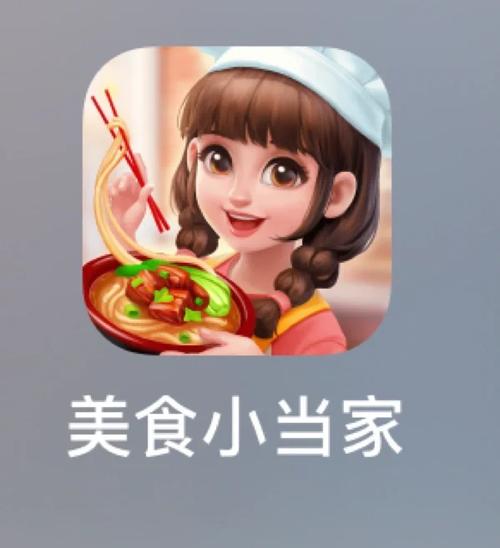 美食小当家赚钱版 美食小当家赚钱版