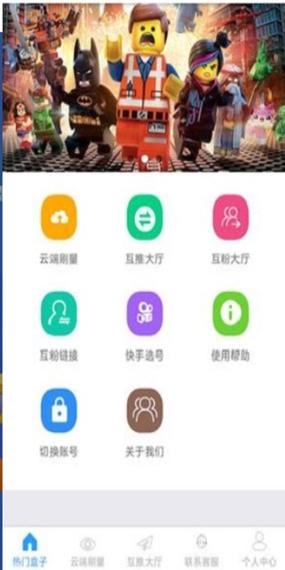 互推盒子最新版v2.03