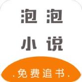 泡泡中文小说网 泡泡中文小说网